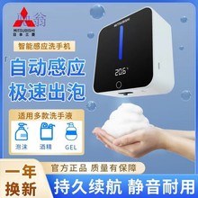 myI日本三菱自动感应洗手液机智能家用泡沫壁挂式皂液电动抑菌洗