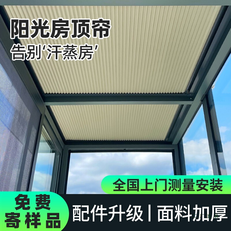 Sun Room Sunshade Top Curtain Electric Honeycomb Curtain Insulation Board Sun Protection Canopy Curtain Manual Glass Roof Skylight Curtain