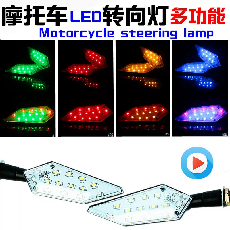 地平线摩托车转向灯12V街跑车方向LED改装配件EN双色灯转弯灯总成
