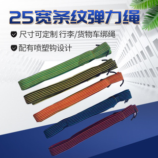 25mm Colorful Hook Elastic Rope High Elastic Cargo Luggage Binding Belt Bicycle Electric Vehicle Binding Rope Can Be Customized