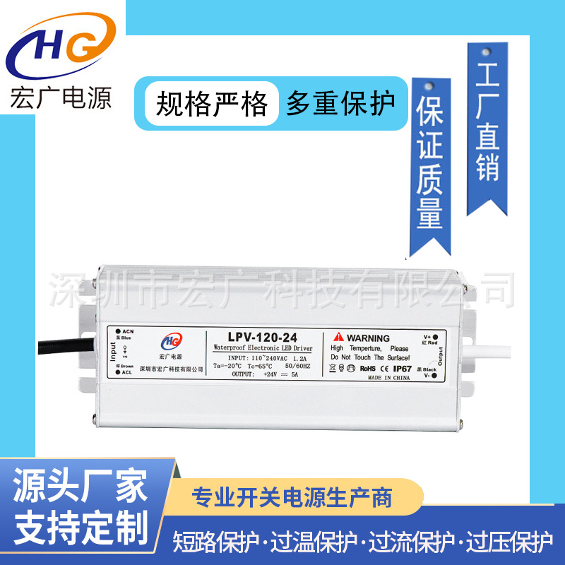 5V120W显示屏防水电源 5V模组LED驱动开关电源