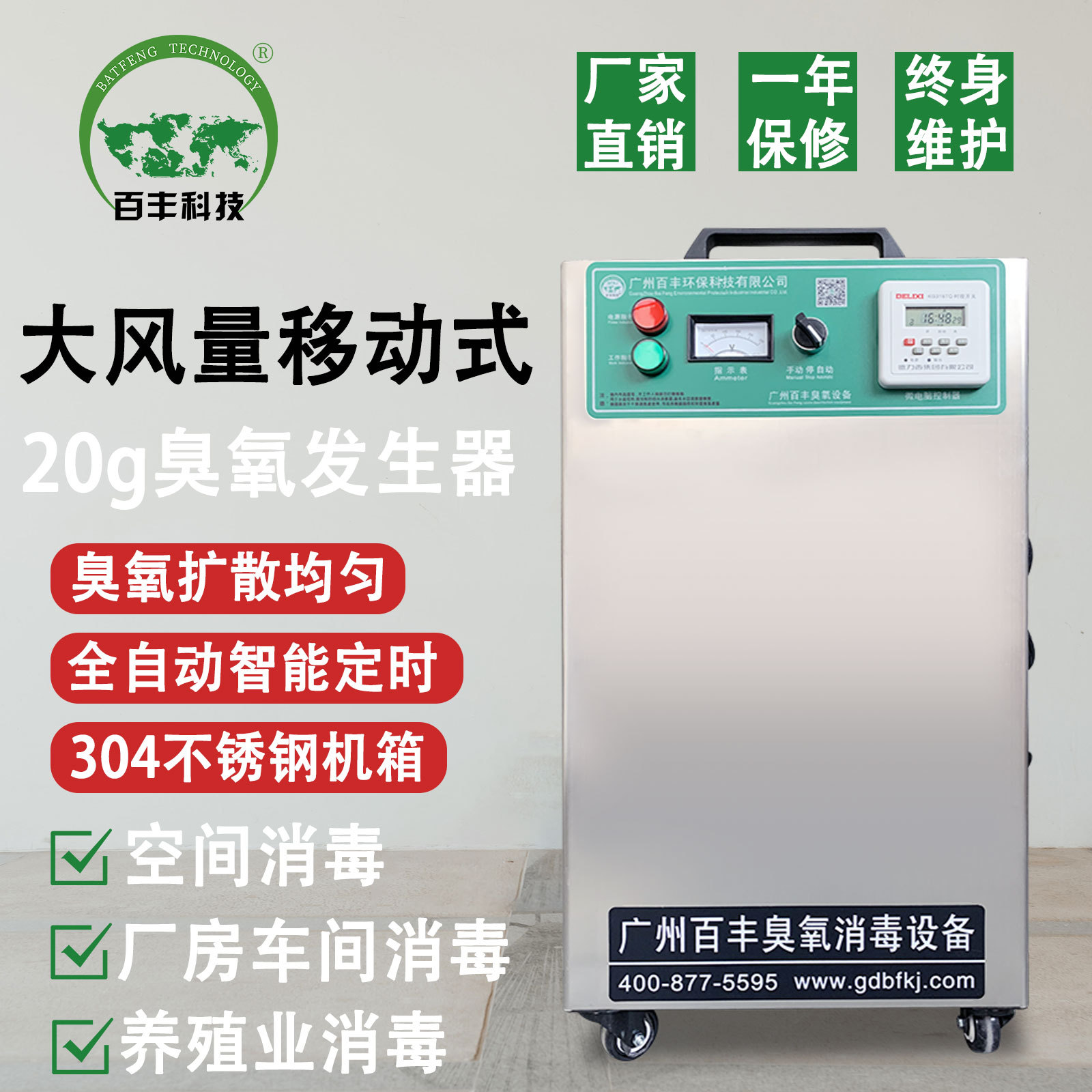 百丰臭氧灭菌机食品车间杀菌机空气臭氧消毒机养殖除臭臭氧发生器