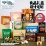 纸类定制制作食品纸盒