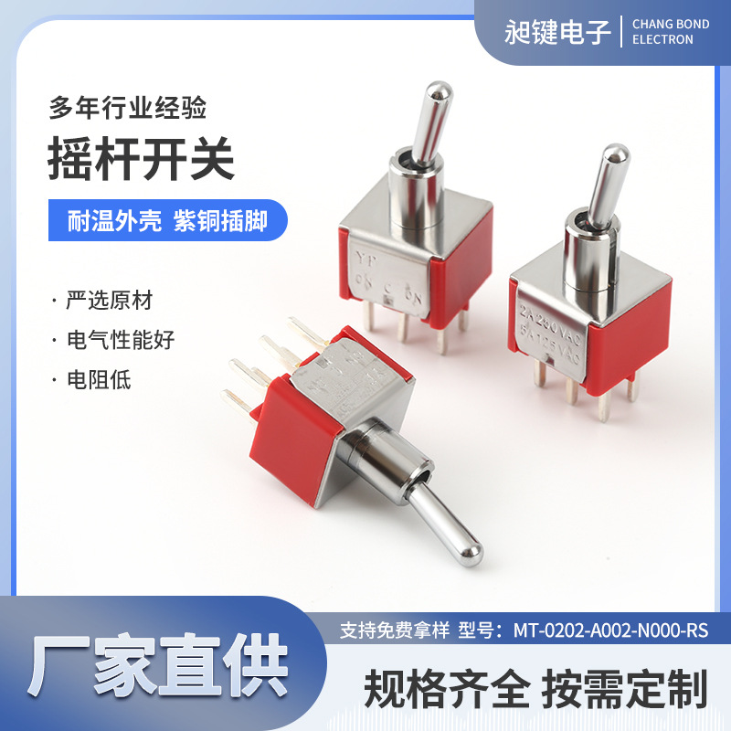 厂家直供摇杆开关MT-0202-A002-N000-RS摇臂钮子开关多档拨动开关