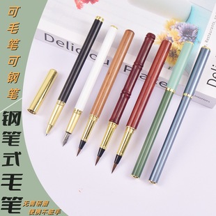 Portable Pen Brush Xiuli Pen Pen Tap Water Small Case Wolfhair Soft Pen Soft Head Large, Medium and Small Ink Changeable