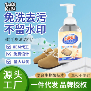 Suede Leather Shoe Cleaner Care Dry Cleaning Agent Anti-Suede Suede Shoe Cleaner Snow Shoe Boots Complementary Color Care Liquid