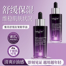 凯琳雅紫苏舒缓抗皱精华油养护滋润改善肌肤暗沉提亮皮肤