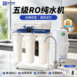 净水器直饮五级RO反渗透纯水机家用厨房过滤器净水机75G