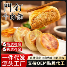 代发门钉肉饼老北京特色馅饼皮酥大馅牛肉饼早餐半成品加热即食