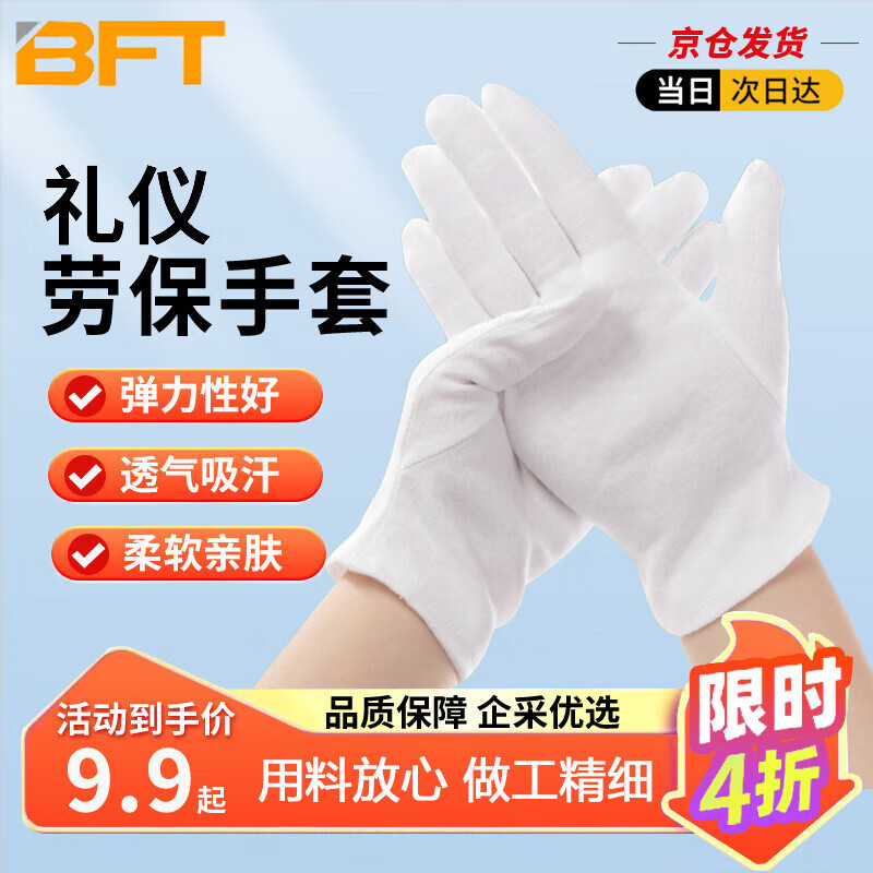 贝傅特礼仪手套