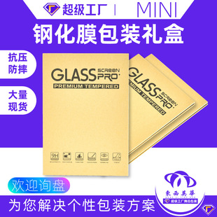 Flat Tempered Film Packaging Kraft Paper Screen Protective Film Gift Box MINI Glass Film Handwriting Film Hard Box Neutral MI