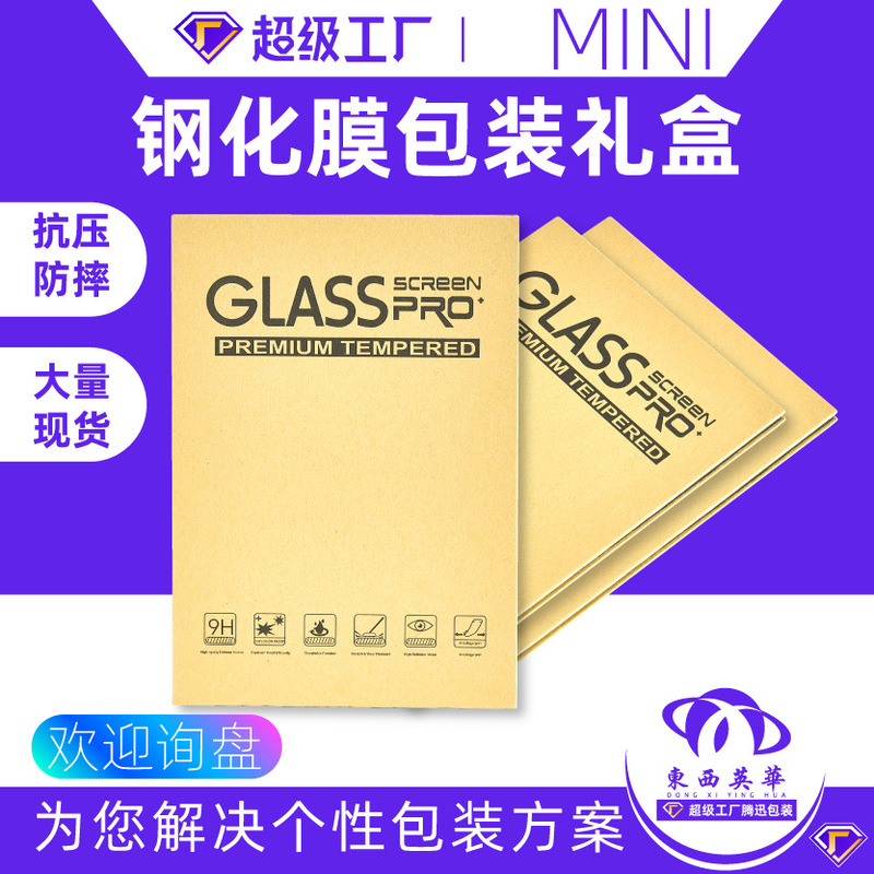 Flat Tempered Film Packaging Kraft Paper Screen Protective Film Gift Box MINI Glass Film Handwriting Film Hard Box Neutral MI
