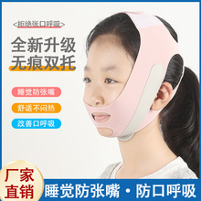 口呼吸矫正器儿童成人睡觉防张嘴闭嘴神器打呼噜止鼾纠正带矫正带