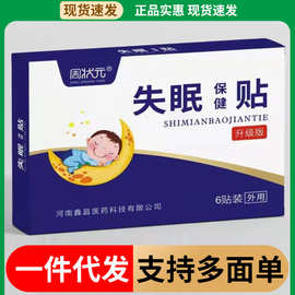 厂家抖音快手电商货源睡眠贴保健贴睡睡眠贴