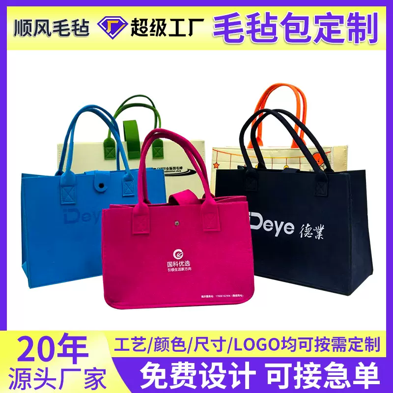 创意毛毡包定制企业活动毛毡托特包节日毛毡礼品袋毛毡手提袋定做