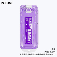 REMAX金剛系列機甲磁吸無塵倉秒貼鋼化膜適用蘋果15proMAX高鋁膜