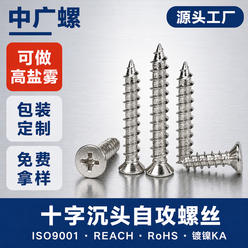 KA nickel-plated flat head self-tapping cross recessed countersunk head self-tapping screws electronic small screws wholesale M3/M4/M5