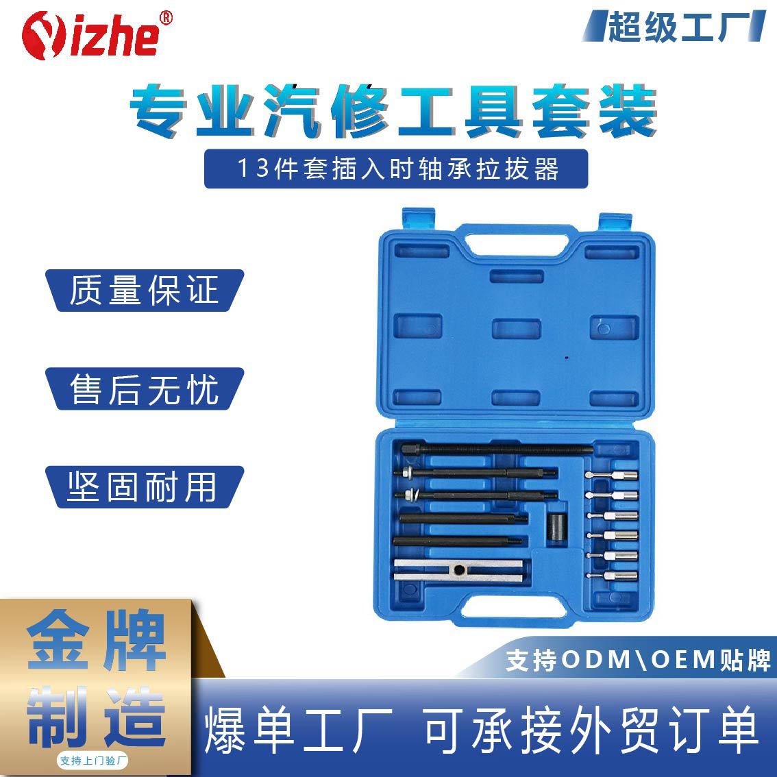 Juego de 13 piezas de extractor de rodamientos enchufables para reparación de automóviles, herramienta de desmontaje de rodamientos pequeños, herramienta de extracción de caballos Peilin