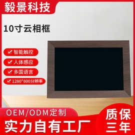 跨境新款10.1水转印智能云相框 不带感应图片视频播放器电子相册