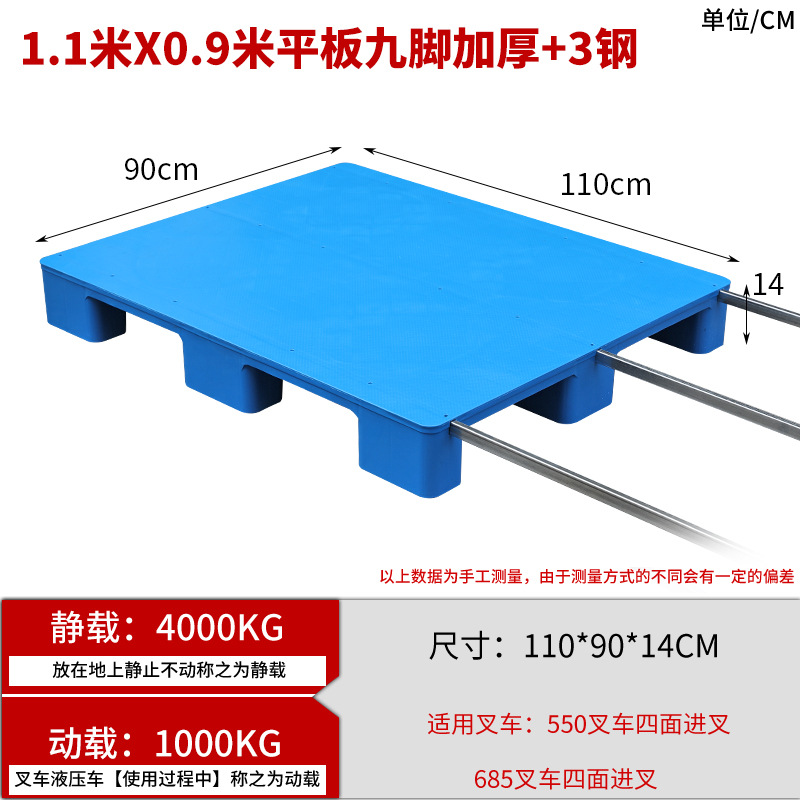 1.1*0.9* 0.14m 9개 다리의 평판, 강철로 두꺼워짐, 신소재