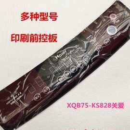 适用多款全自动洗衣机XQS50-28至爱印刷前控板按键控制板
