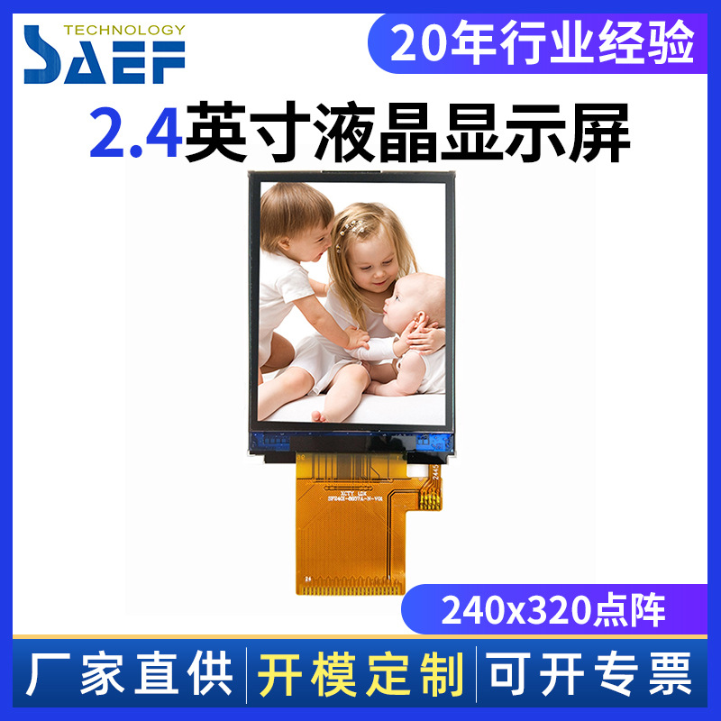 工厂直销2.4寸ST7789V驱动IC液晶显示屏240x320点阵液晶显示模组