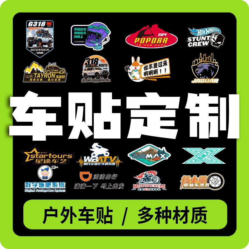 Индивидуальные автомобильные наклейки, магнитные наклейки, текстовые узоры в форме логотипа, вырезанные автомобильные наклейки, светоотражающие наклейки для электромобилей, изготовление на заказ.