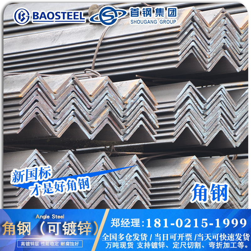 Q235角钢 现货供应鞍钢  镀锌角钢5# 不等边角铁国标电力支架角铁