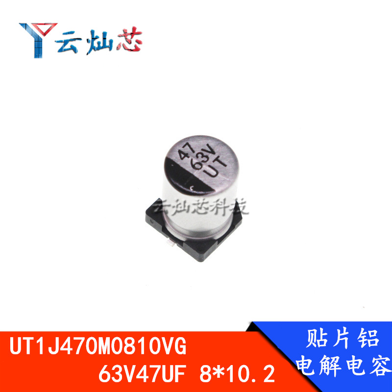贴片电解电容 UT1J470M0810VG 63V47UF 8*10.2 8X10
