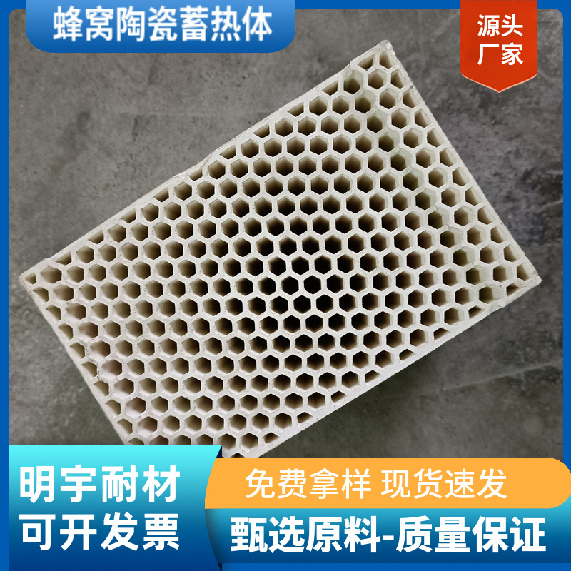 熔化炉 裂解炉 熔铝炉 玻璃窑炉 煤气炉用小孔蜂窝陶瓷蓄热砖