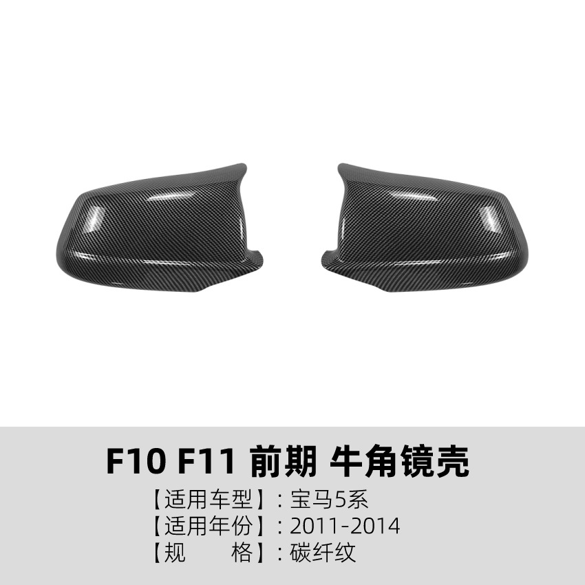 Carcasa de Espejo Retrovisor Tipo Cuerno para BMW Serie 5 F10 F11 de ABS Decorativo image 7
