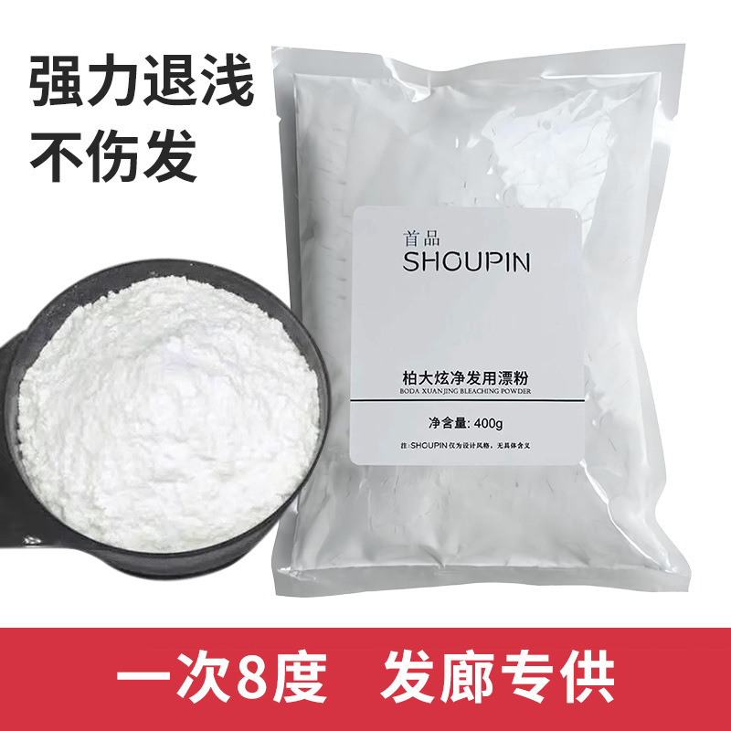 hair bleaching agent hair salon fading powder cream bleaching powder hair products bleaching powder barber shop wholesale hair dyeing hair whitening agent wholesale hair bleaching agent hair salon fading powder cream bleaching powder hair products bleaching powder barber shop wholesale hair dyeing hair whitening agent wholesale
