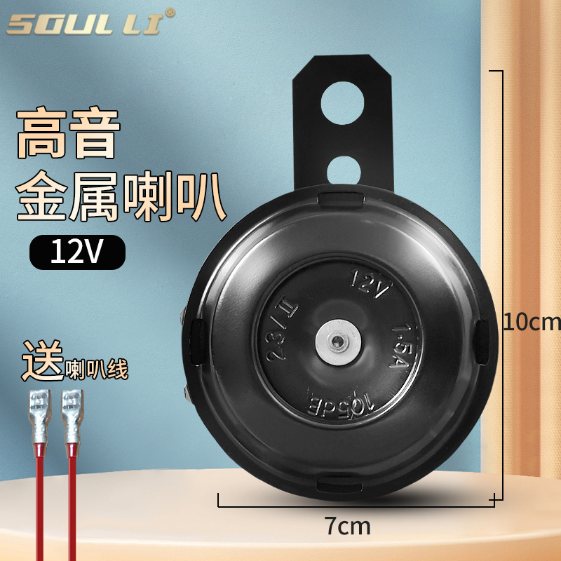 Bocina de automóvil eléctrico universal modificada a prueba de agua sonido alto batería de motocicleta triciclo silbido image 12