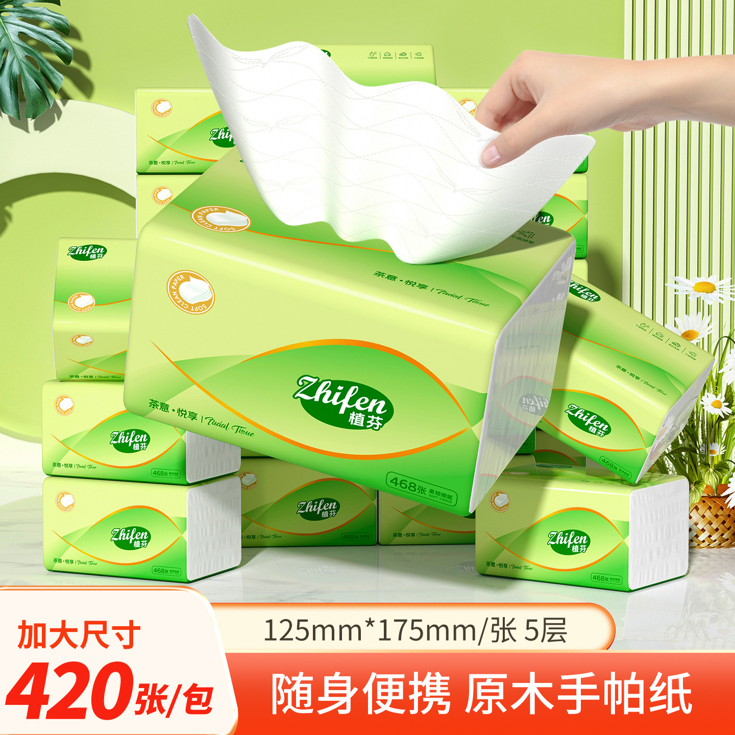 【植芬】420张大包抽纸加厚餐巾纸擦手纸实惠装卫生纸巾家庭纸抽