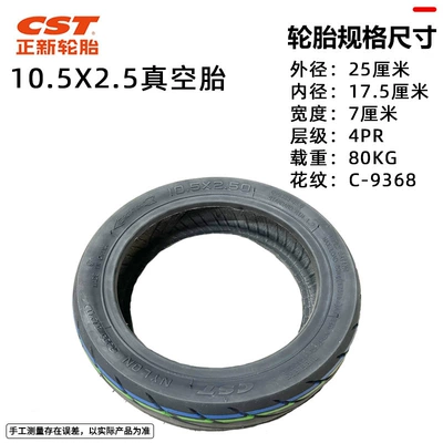 Elektrikli avtomobil şinləri Vacuum Tire 10.5inch Pneumatic