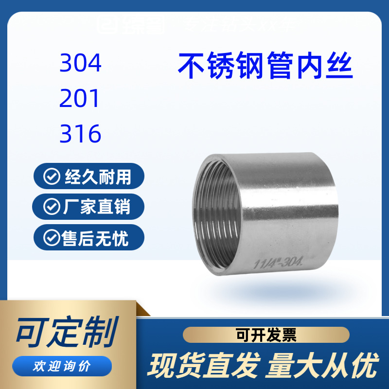 201/304/316L不锈钢双内丝内螺纹管子通丝直通水管内接头光4分6分