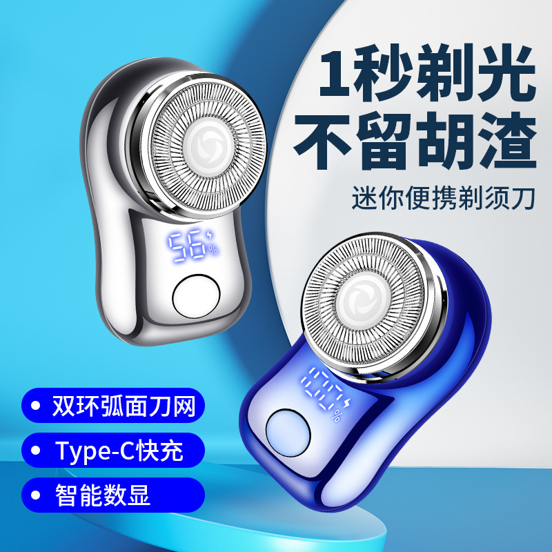 大雙環刀網智能數顯電動迷你剃鬚刀便攜男士出差刮鬍刀小巧鬍鬚刀