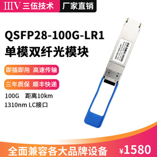 100G single-mode dual-fiber optical module QSFP28-100G-LR1 1310nm 10km optical transceiver module dual LC