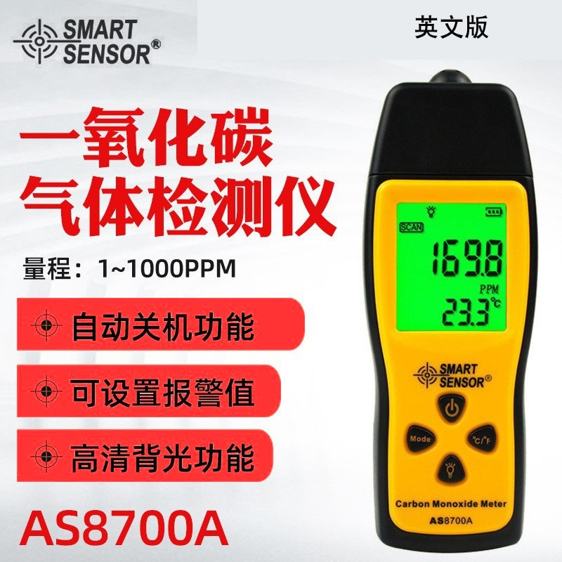 希玛AS8700A一氧化碳检测仪 CO泄漏报警器测试仪 煤气泄漏检测仪