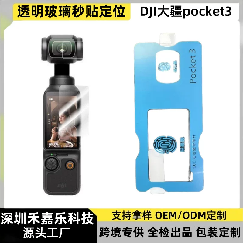 [适用 DJI 大疆 pocket4 口袋 云台 玻璃 钢化膜 AF 电镀 高清 秒贴 定位 保护膜]