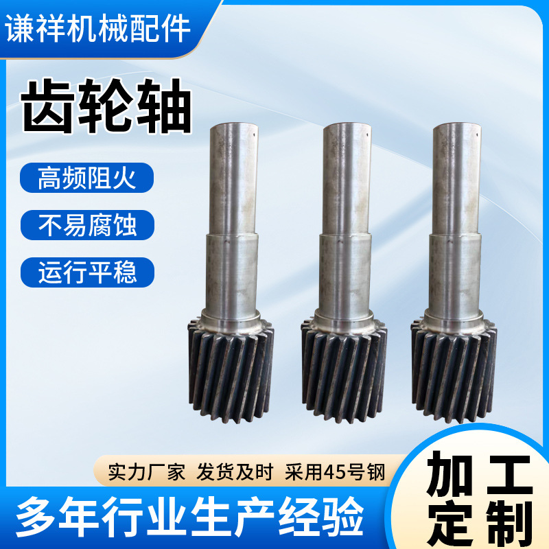 大型机械传动非标齿轮轴工业小齿式45钢加工精密小模数涡轮