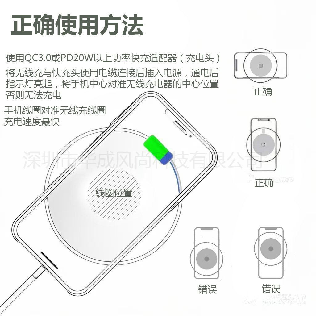 无线充正确使用方法(有水印)