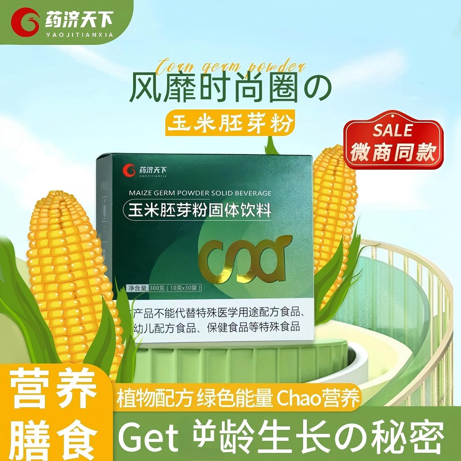 玉米胚芽粉300g/盒富硒玉米胚芽提取浓缩粉早餐谷物代餐现货速发