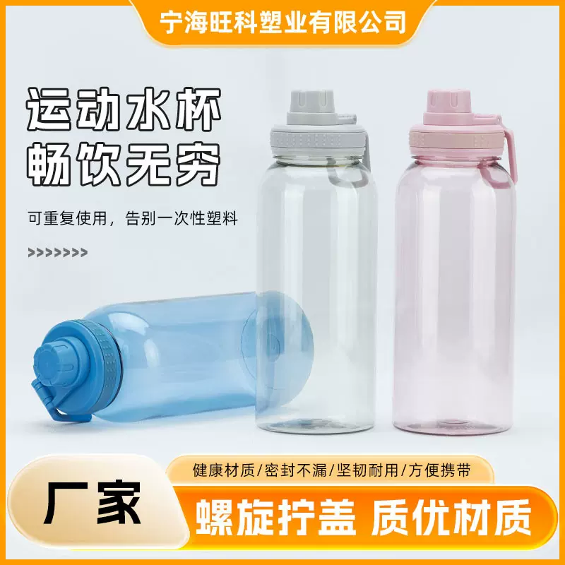 便携塑料大容量运动水杯耐高温透明杯健身水壶创意手提旅行太空杯