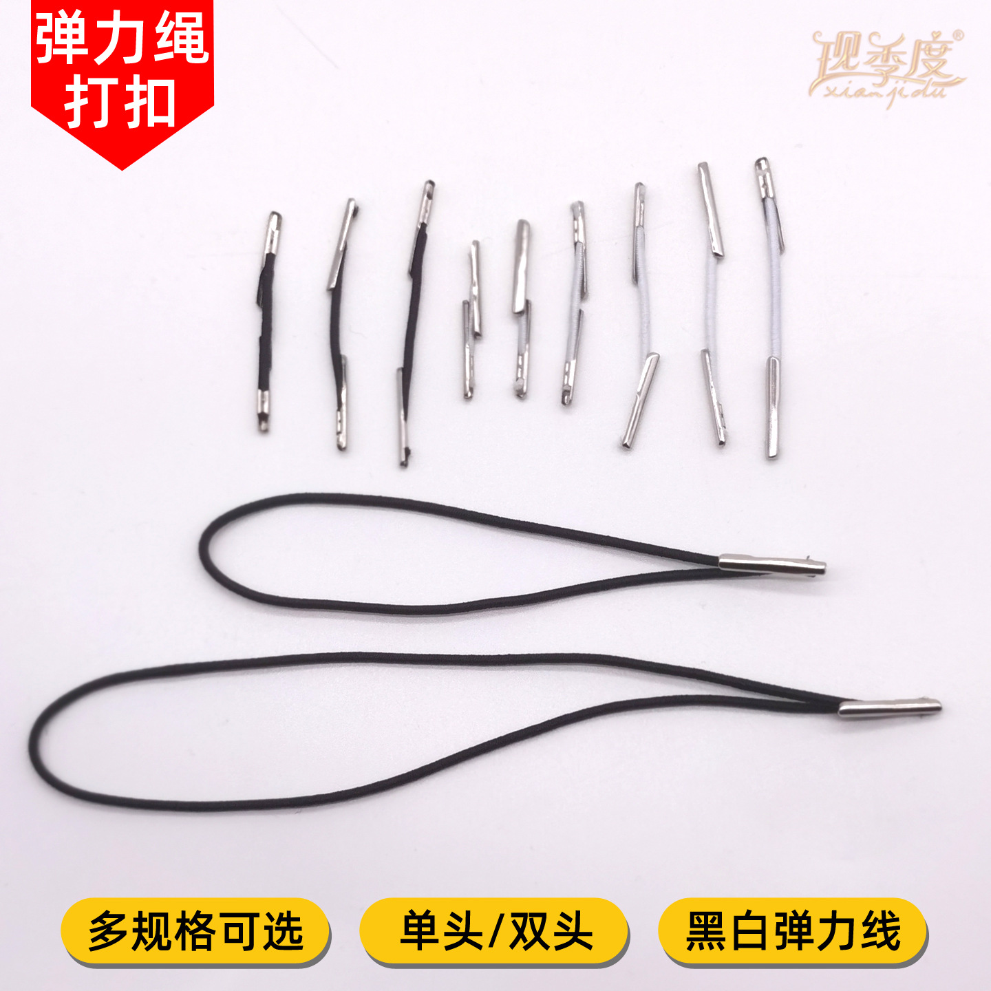 吊牌挂绳面具弹力绳固定带橡筋绳打扣文件卡扣首饰卡头吊粒松紧带