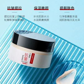 贴片面膜;面霜;洁面产品