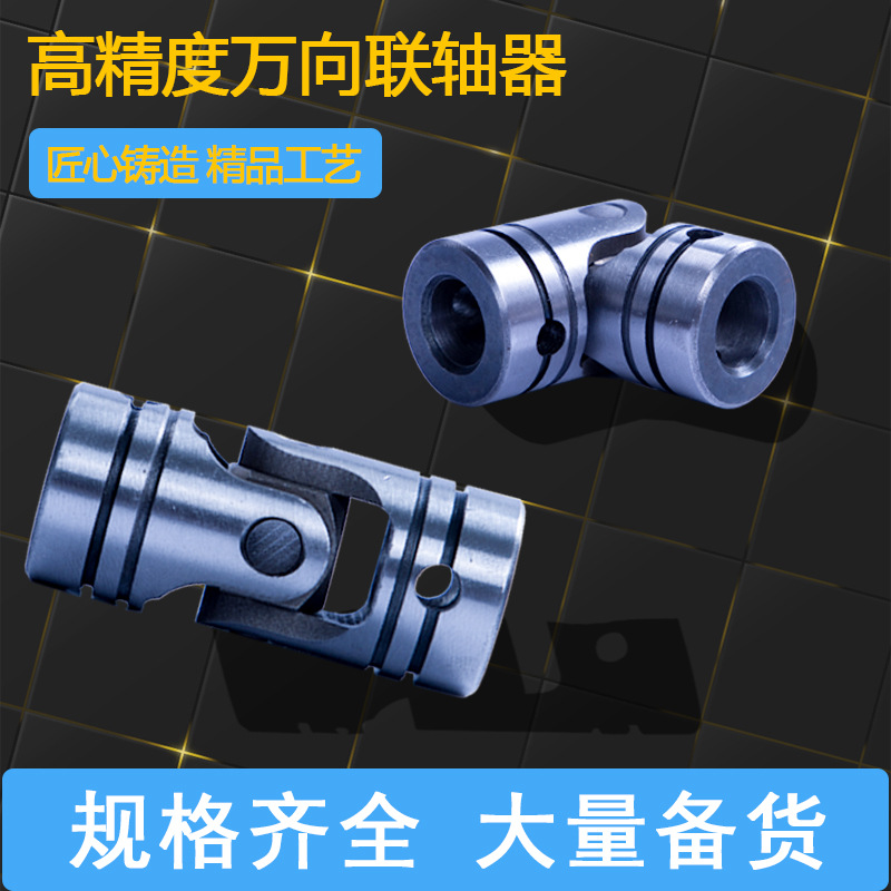 万向节头单节式联轴器十字滑块结构销孔连接多孔机配件接头其他