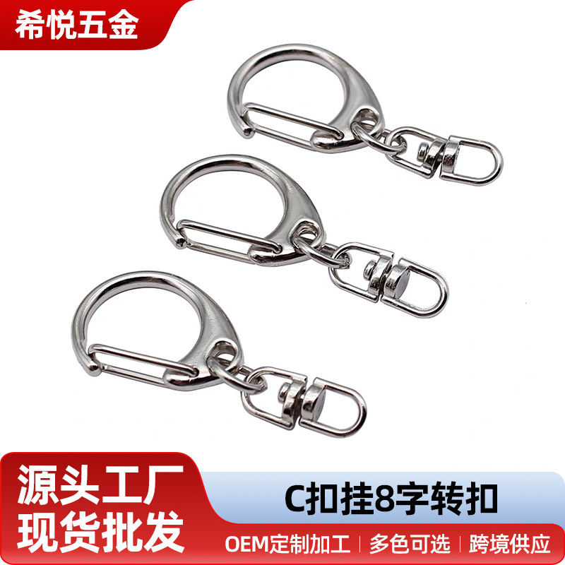 锌合金C扣金属大D字扣链条八字扣钥匙扣挂件公仔挂扣DIY手工配件