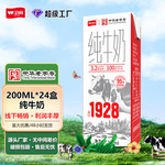 卫岗1928全脂纯牛奶200mL24盒纯生牛乳学生成人营养整箱批特价