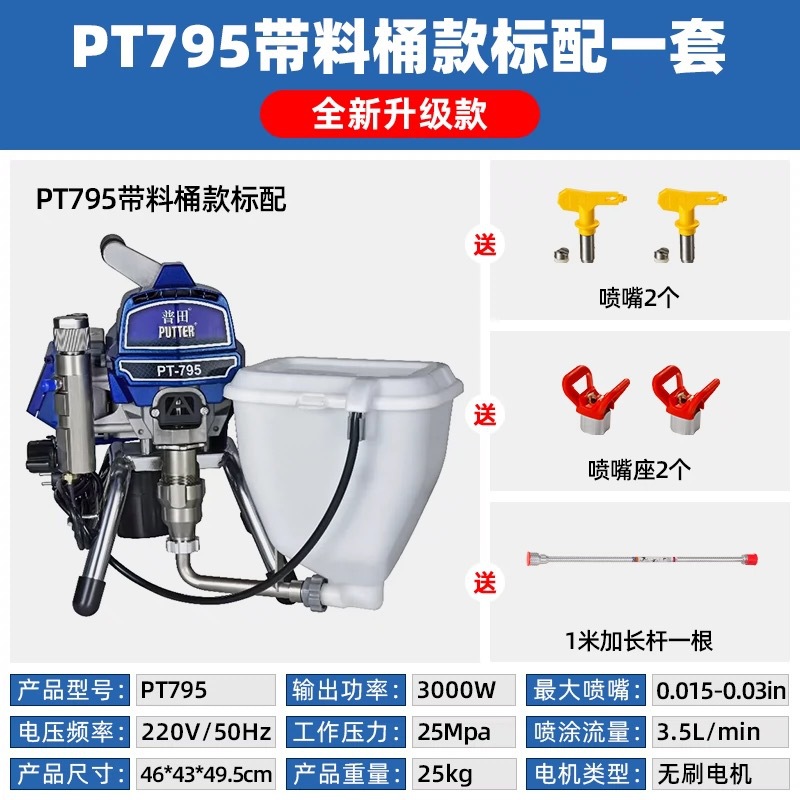 Putian 995 máquina de pulverización de pintura de látex pequeña máquina de pulverización de pintura de pared sin aire de alta presión doméstica